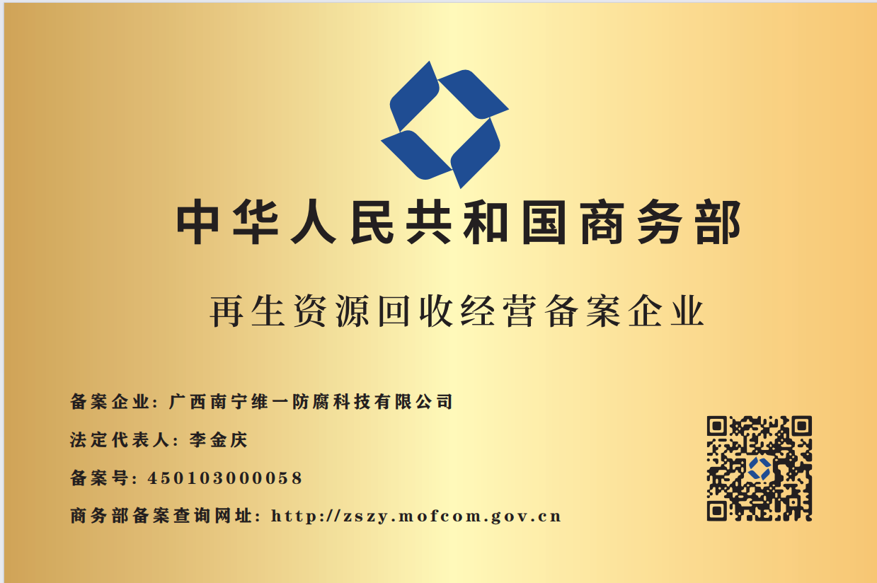 成功獲頒再生資源回收經(jīng)營備案企業(yè)